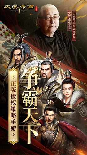 大秦帝国之帝国烽烟app