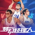 梦幻经理人最新版