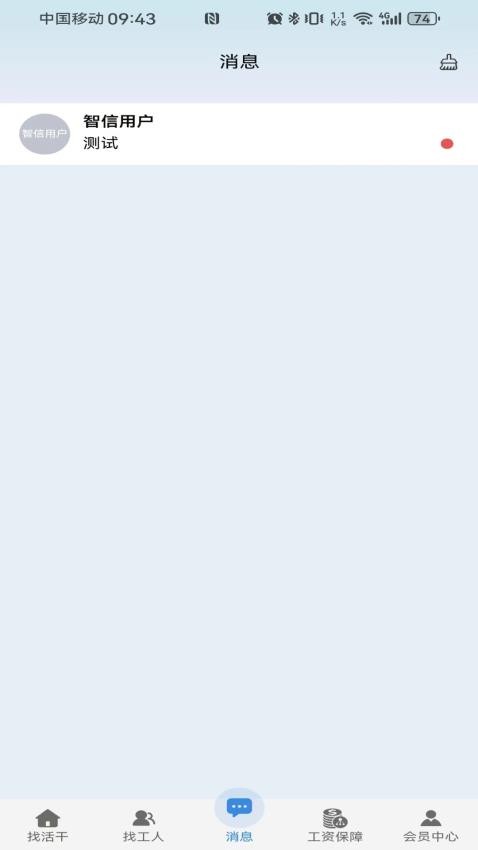 智信速招官方版