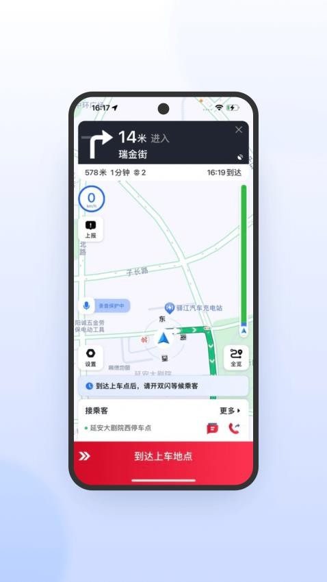 携华出行司机端极速版APP