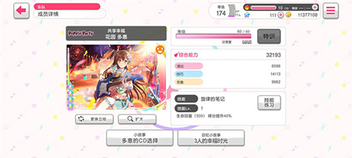 BanG Dream!少女乐团派对