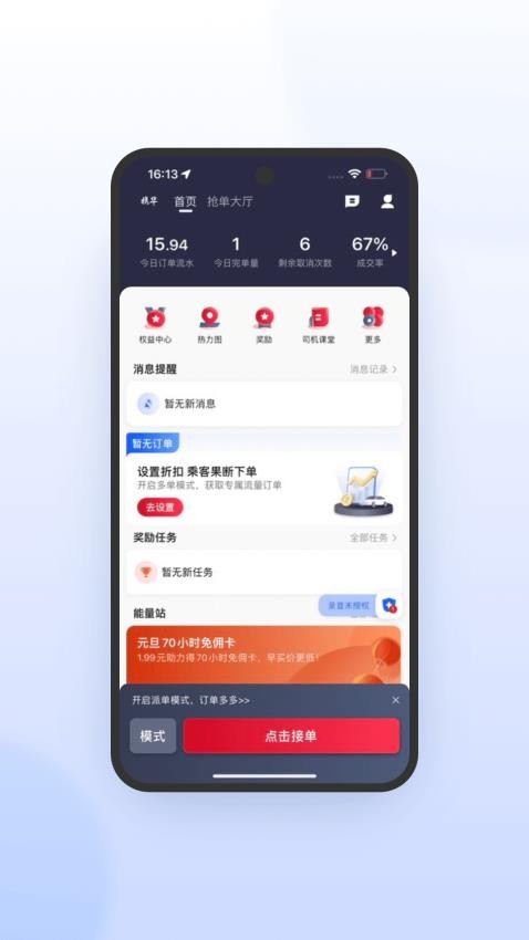 携华出行司机端极速版APP