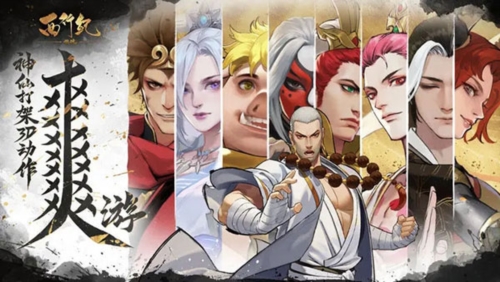 西行纪燃魂九游服