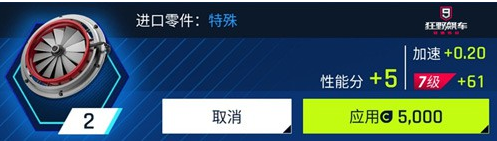 狂野飙车9:传奇