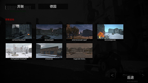 欧洲战线最新版手游