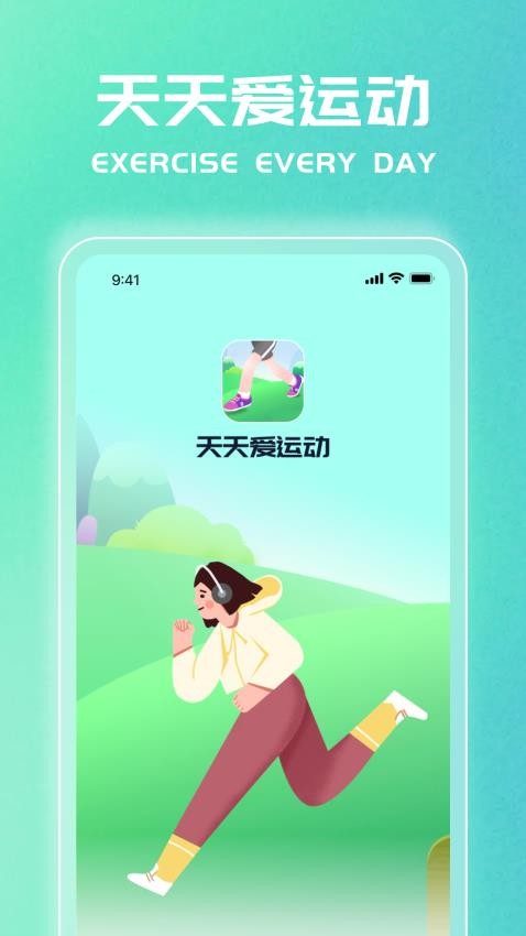 天天爱运动app最新版