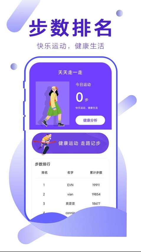 步量天下app最新版