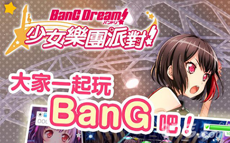 BanG Dream台服