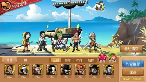 航海王启航小米版阵容搭配2022
1