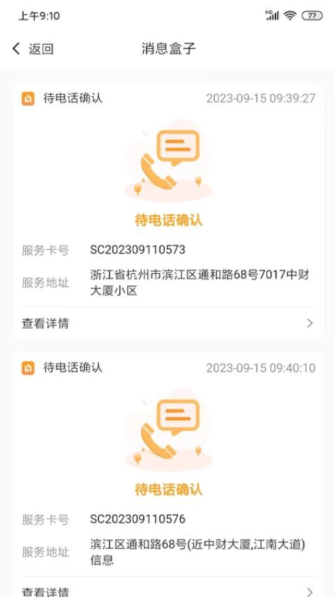 好管家app