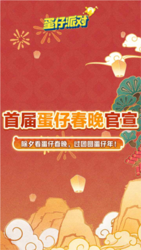 蛋仔派对应用宝版