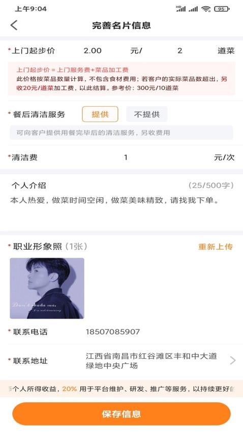 壹号家厨官网版