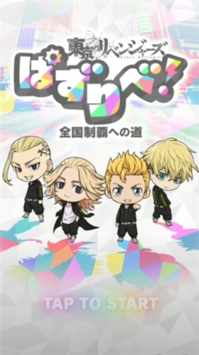 东京复仇者全国制霸之道汉化版