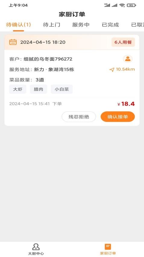 壹号家厨官网版