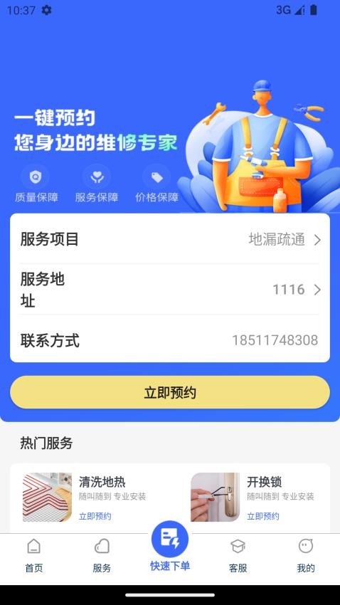 守居生活服务官方版