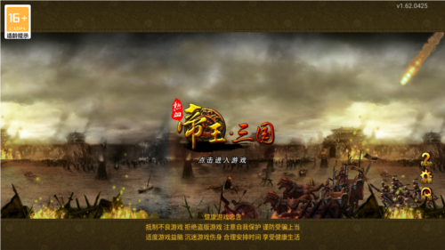 帝王三国应用宝经典版