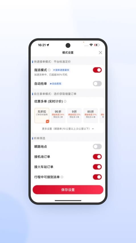 携华出行司机端极速版APP