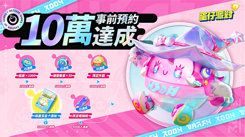 蛋仔派对腾讯版