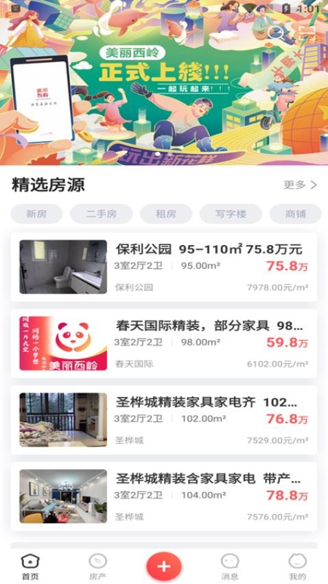 美丽西岭安卓版