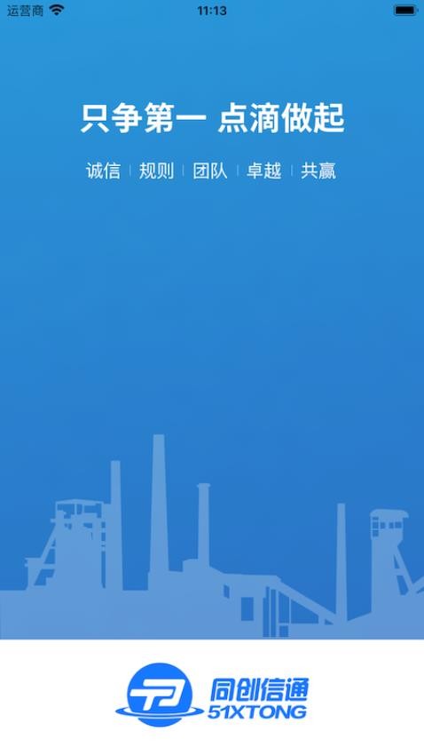 信通云最新版本