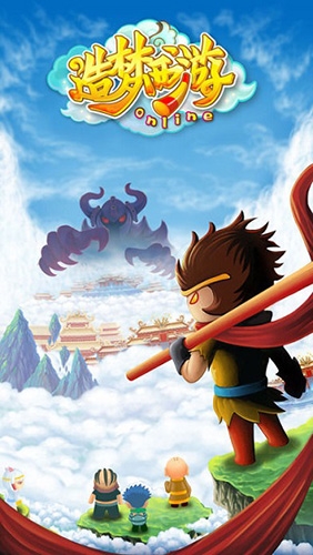 造梦西游ol九游版最新版