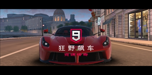 狂野飙车9单机版