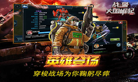 战警大国崛起最新版本