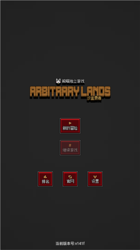 沙盒勇者手机版