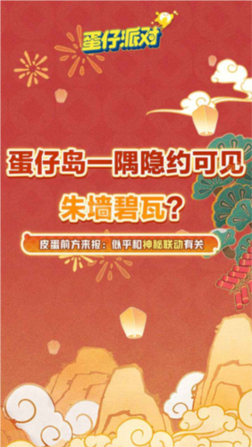 蛋仔派对应用宝版