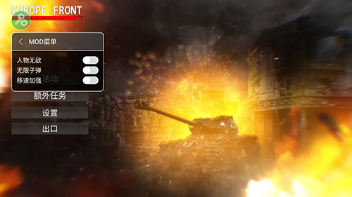 欧洲阵线重制版无限子弹版