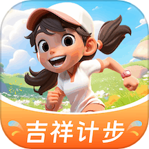 吉祥计步官方版