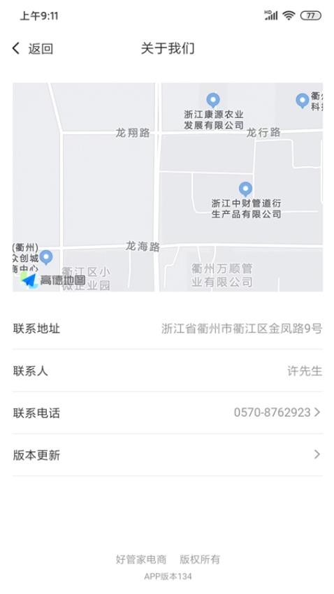 好管家app