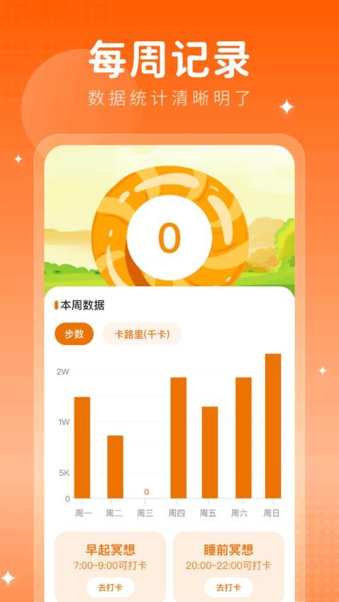 吉祥计步官方版