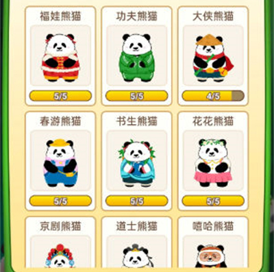 招财熊猫官方版