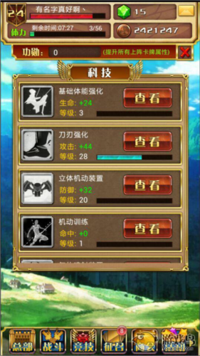 进击的巨人Brave Order