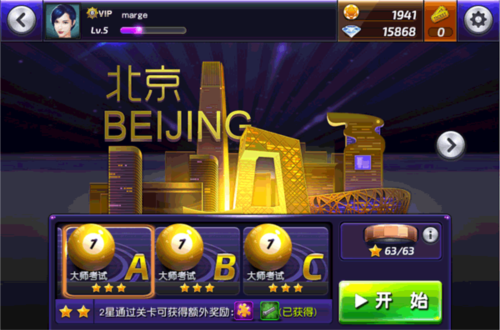 台球风云去广告版