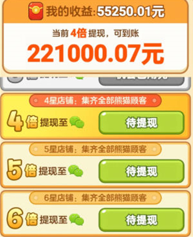 招财熊猫官方版