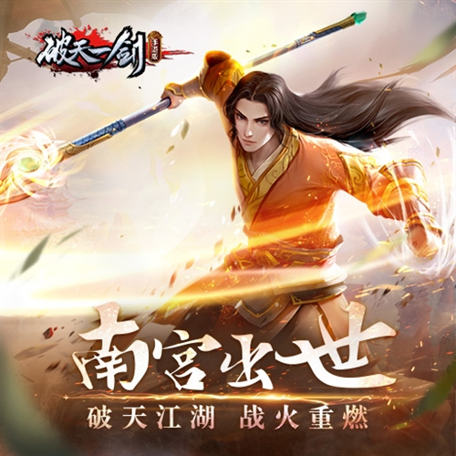 破天一剑官方正版