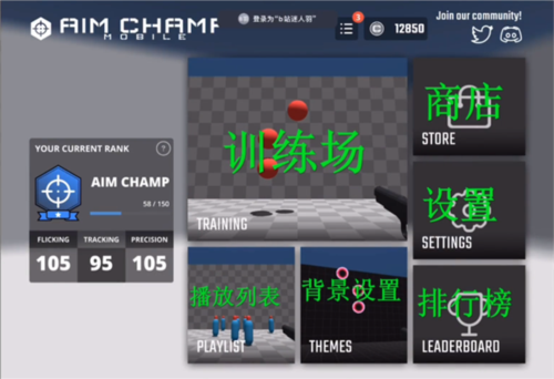 Aim Champ手机版