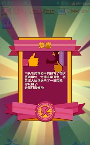 超脱力医院2024无限金币版