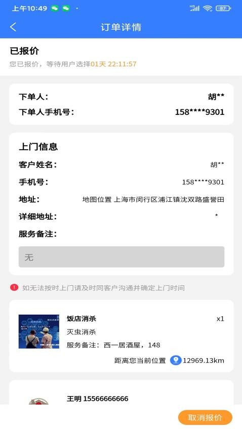 技满满师傅端APP