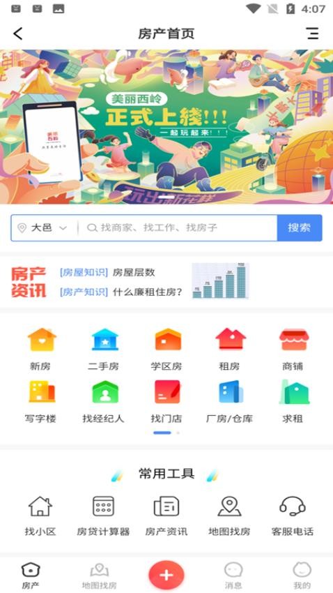 美丽西岭安卓版