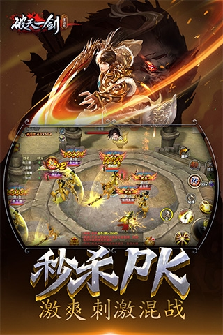 破天一剑华为版
