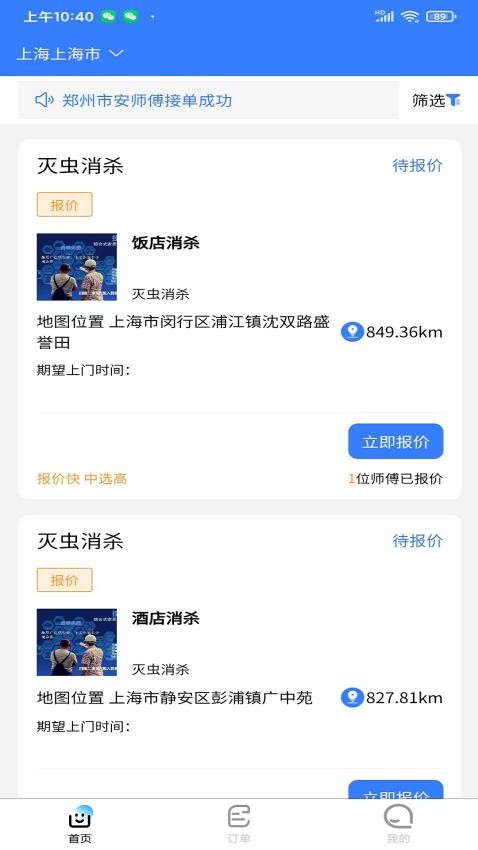 技满满师傅端APP