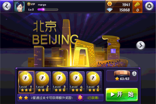 台球风云去广告版