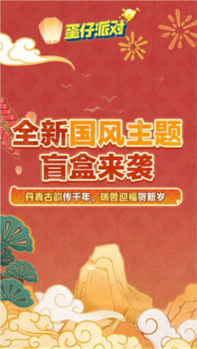 蛋仔派对应用宝版