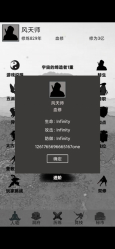 影子修仙模拟器