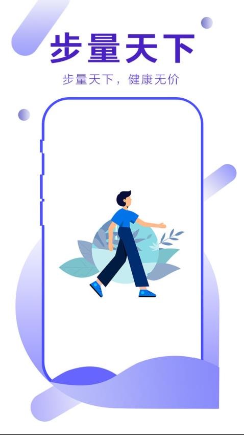 步量天下app最新版