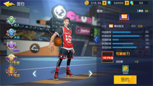 热血街篮体验版