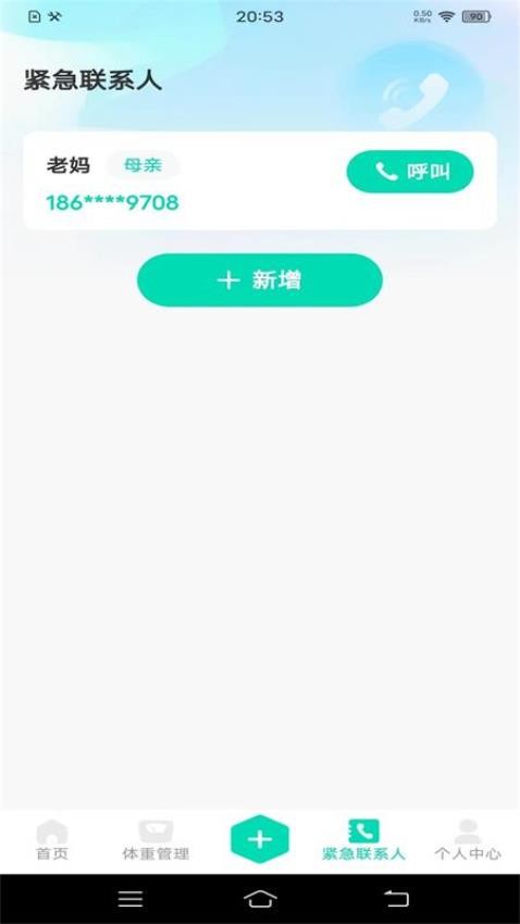 血压笔记本app